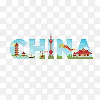 手绘China艺术字中国风