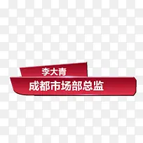 红色人名条可更改文字