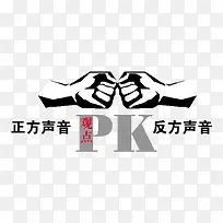 辩论赛海报
