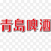 青岛啤酒logo