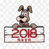 2018狗年大吉图标