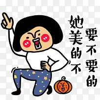 卡通她美的不要不要的表情
