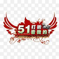 劳动节血拼素材