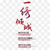 半永久定妆一绣倾城