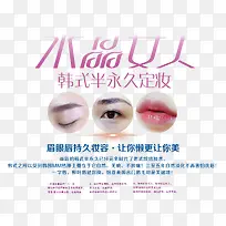 韩式半永久定妆海报文案