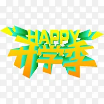 开学季happy立体黄字
