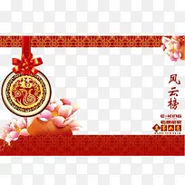 中国风新年愿望贺卡装饰
