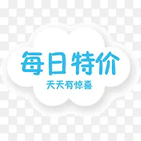每日特价天天有惊喜