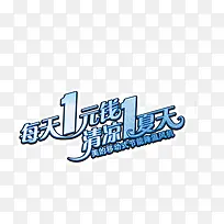 每天1元