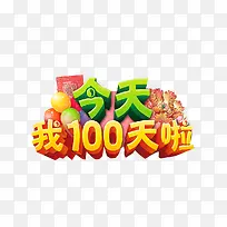 100天海报