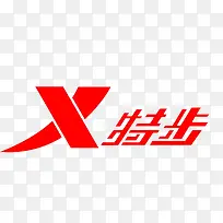 特步logo