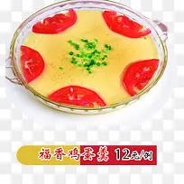 福香鸡蛋羹