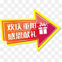 欢庆重阳感恩献礼