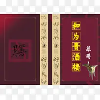 中国风菜谱封面设计