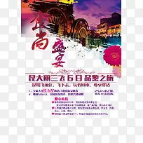 丽江旅游海报排版