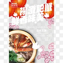 年夜饭阳澄湖大闸蟹海报