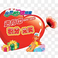 会员积分送惊喜积分兑奖