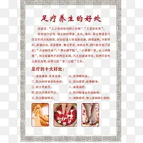 足疗养生好处文案