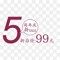 99元促销艺术字