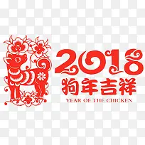 红色中国风2018狗年吉祥