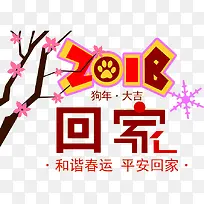 卡通春节回家展板免抠图