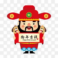 狗年吉祥卡通手绘财神爷