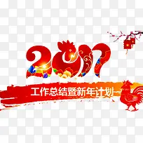 新年计划