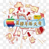 果粉年终大考