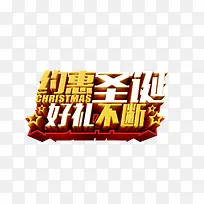 圣诞优惠金色艺术字