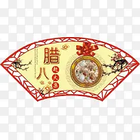 腊八节祝福