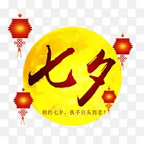 七夕