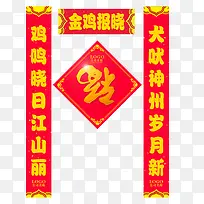 金鸡报晓春联