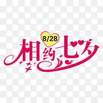 相约七夕