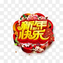 新年快乐