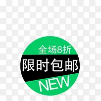 全场8折