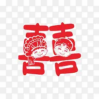 双喜艺术字免费下载