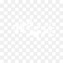 艺术字