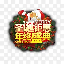 圣诞钜惠艺术字