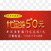 代金券png元素