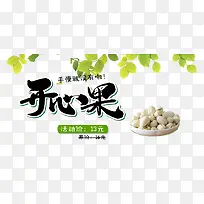 干果开心果