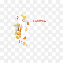 38妇女节手绘卡通艺术字