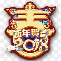 2018新年贺春