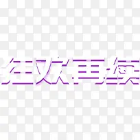 卡通手绘狂欢再续