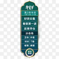年货节