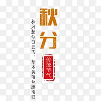 秋分时节