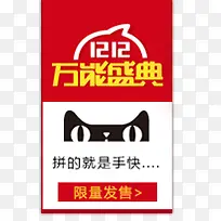 双十二素材