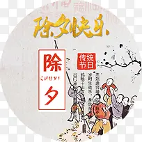 中国风海报除夕装饰图案