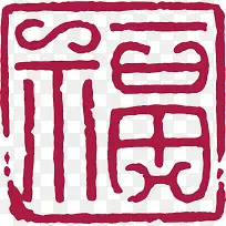 福字卡通红色章子