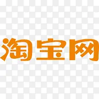 淘宝网应用图标logo