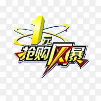 1元抢购面膜